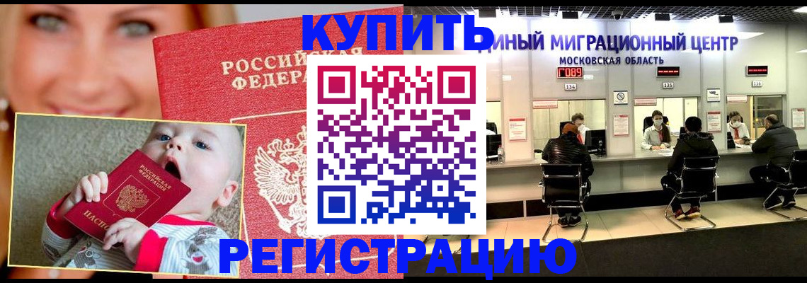 прописка регистрация в Энгельсе